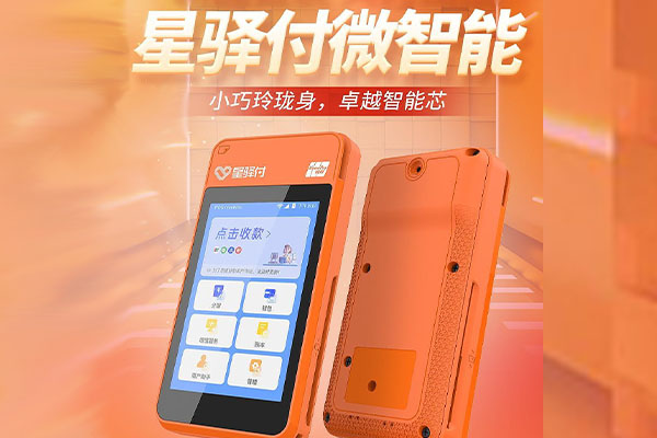 衡水国通微电签POS机